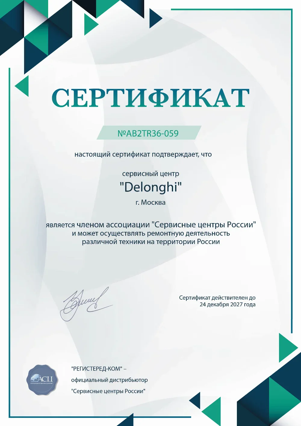 sml.delonghi-fixim.ru Сертификат квалификации сервисного центра по ремонту техники DeLonghi